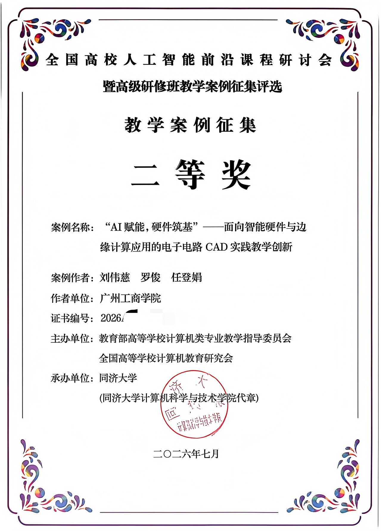 面向智能硬件与边缘计算应用的电子电路
