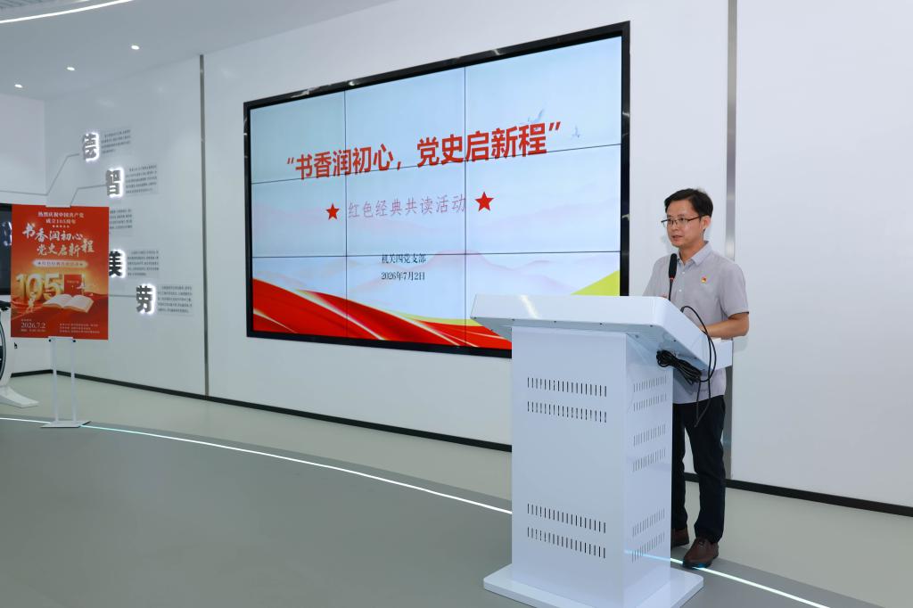 党史启新程”党史开云(中国)一站式服