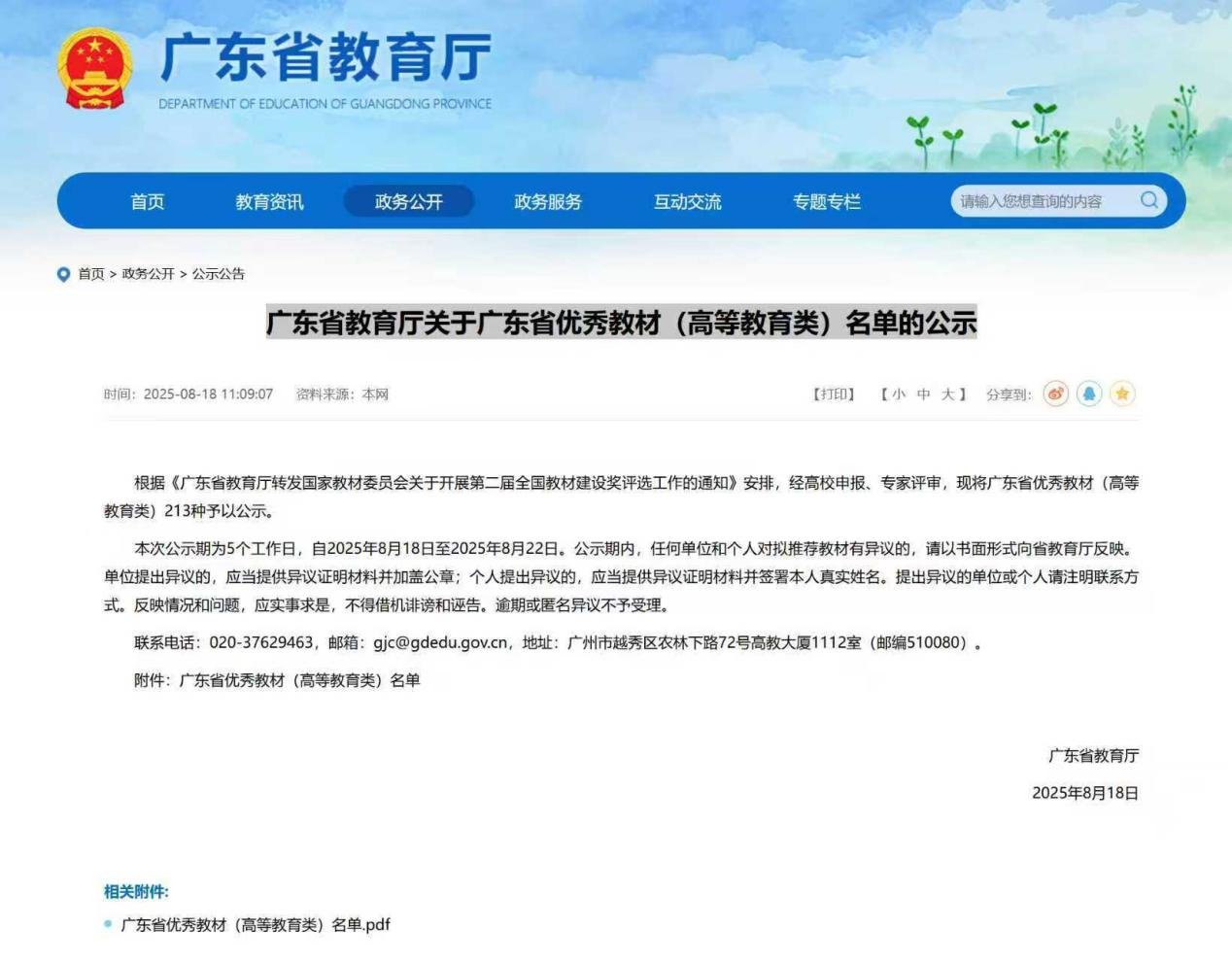 发挥优秀教材的示范引领作用