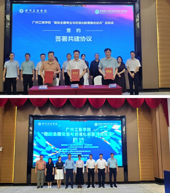 广州市标准化研究院联合主办