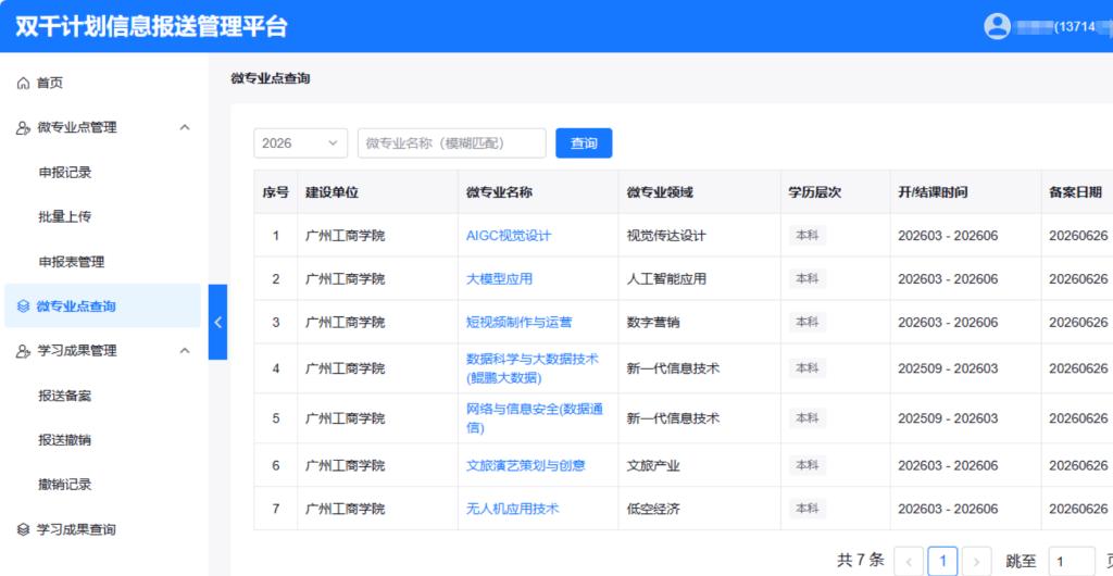学校同步完成结课学生信息上传