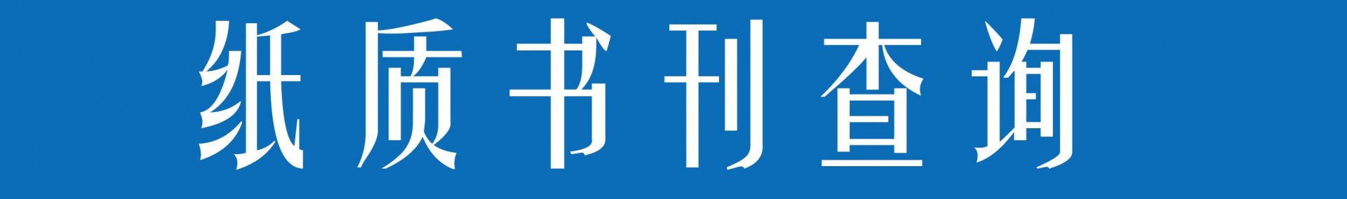 环境优美